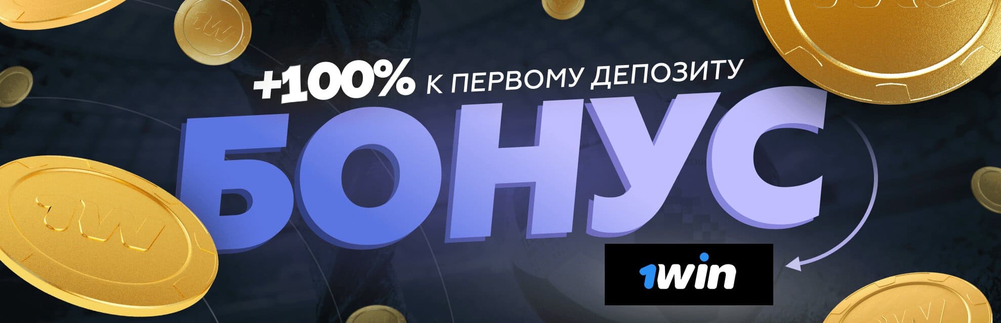 bonus-100-from-1-dep